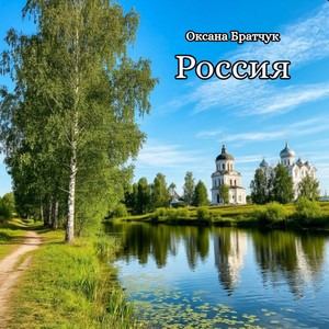 Россия