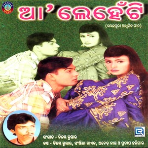 Kuili Rani Jhuri Mare