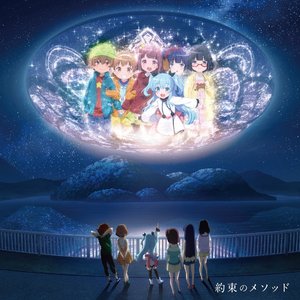 きみの音色 (你的音色)