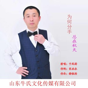 为何分手总在秋天