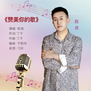 赞美你的歌 (伴奏)