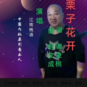 栗子花开 (伴奏)