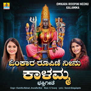 Shamitha Malnad - Omkara Roopini Neenu Kalamma
