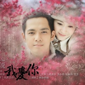 是我在做多情种