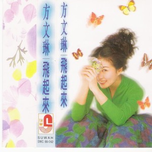 方文琳 - 情已至此