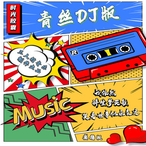 青丝 (FunkyHouse)