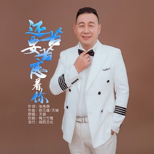 还要苦苦恋着你 (伴奏)