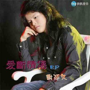 不要为了爱而伤自己