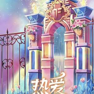 K歌之王（2025 TF家族新年音乐会《热爱》现场）-TF练习生