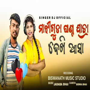 Majhiguda Ghanto Jatra