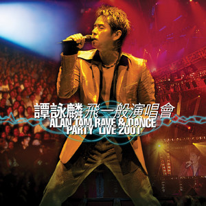Golden Oldies Medley:爱的根源 + 吻别 + 情凭谁来定错对 + 忘不了您 + 情两牵 + 雾之恋 (Live) - 谭咏麟封面