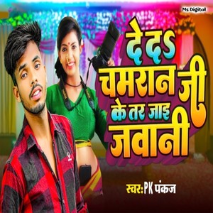 De Da Chamran Ji Ke Tar Jai Jawani