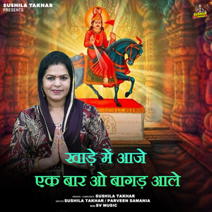 Khade Mai Aaje Ek Bar O Bagad Aale