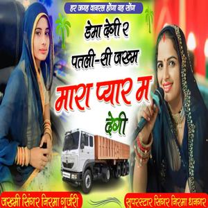 Patli Si Mara Pyar Me