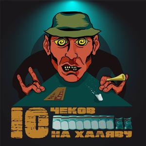 10 ÑÐµÐºÐ¾Ð² (Original Mix)