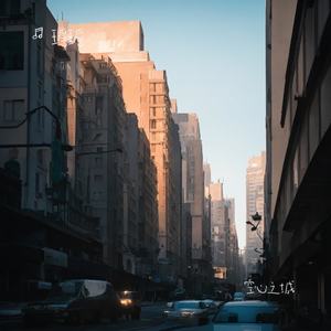 空心之城-瑶瑶