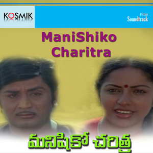 Mani Shiko Charitra (Original Motion Picture Soundtrack)