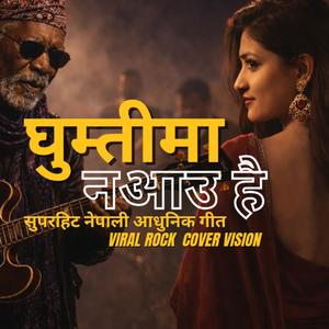Ghumti Ma Na Aau Hai| Super Hits Nepali Song
