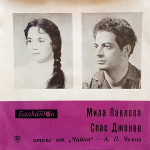 Откъс от Чайка: част II