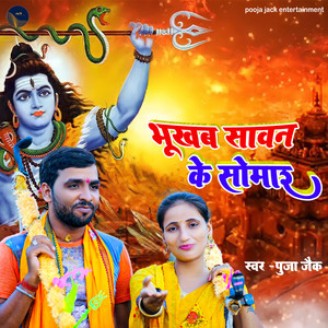 Bhukab Savan Ke Somar (Pooja Jack)