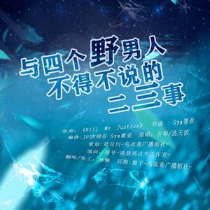 与四个野男人不得不说的二三事——恋与制作人