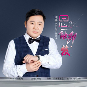 思念一触即发