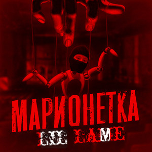 Lil Lame - Кинул (Explicit)