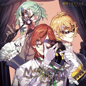 マスカレイドミラージュ (虚幻的化装舞会)