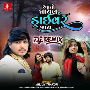 Aato Ghayal Drivar Jay (Dj Remix)