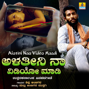 Alatini Naa Video Maadi - Single