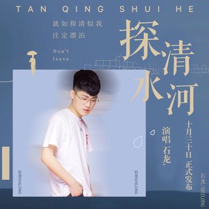 探清水河 (DJ于璐儿Remix)