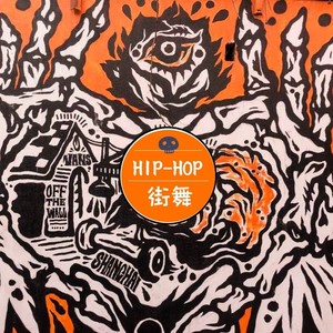 街舞breaking课堂练习曲1