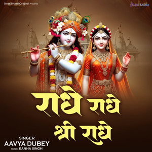 Shri Radhe Shri Radhe