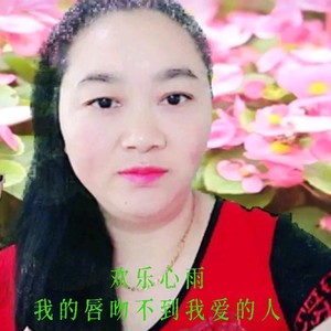 我的唇吻不到我爱的人