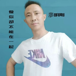 爱你却不能在一起 (伴奏)