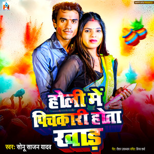 Holi Me Pichakari Hota Khad