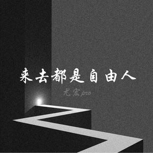 你想打倒我之前 请先成为我的对手