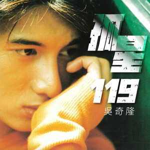 孤星119 - 吴奇隆封面