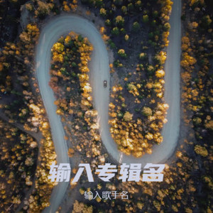 默默发光发热