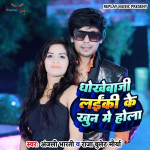 Dhokhebaji Laiki Ke Khun Me Hola