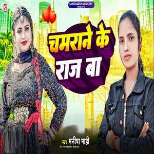 Chamarane Ke Raaj Baa