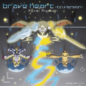 brave heart~tri.Version~(DVD盘)