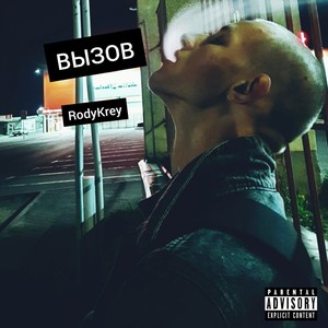 Вызов (Explicit)