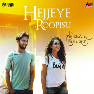 Hejjeye Roopisu (From "Nodidavaru Enantare")