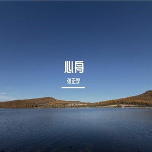 心舟