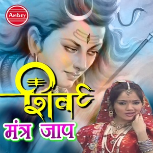 Shiv Mantra Jaap