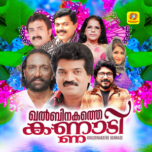 Ennomal Ponummole Punnara Puthumaran