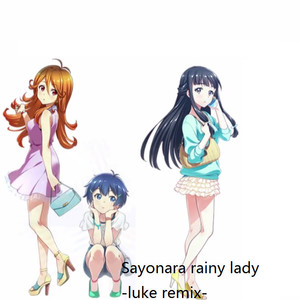 SiSH-さよならレイニーレイディ (luke remix「sayonara」mix|luke remix)
