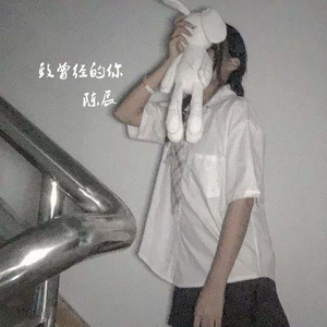 致曾经的你