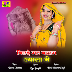 Bichhde Mat Balam Siyala Me